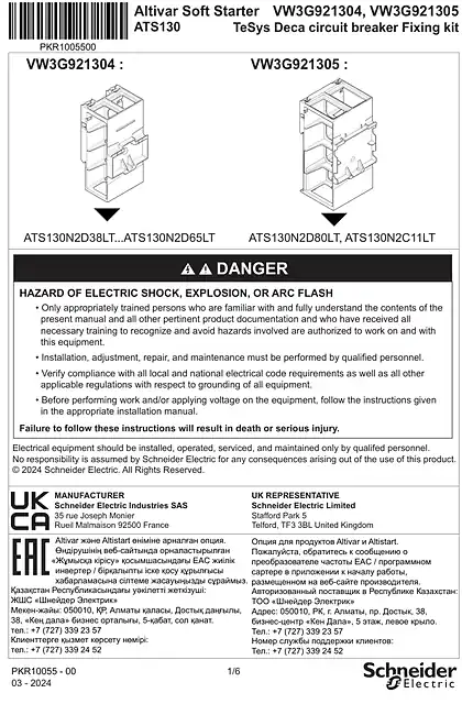 schneider施耐德Instruction sheet ATS130 TeSys Deca Circuit Breaker Fixing kit